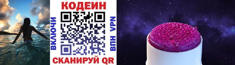 Кодеин Purple Drank  Кочубеевское 